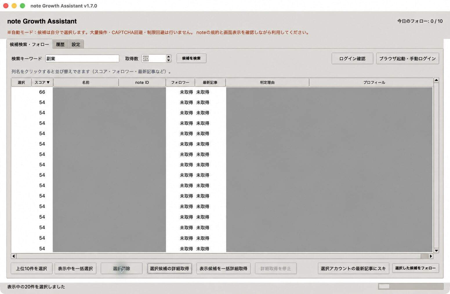 note Growth Assistantの候補一覧。第三者の名前・ID・プロフィールなどは匿名化しています